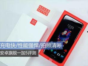 一加5最新爆料图片大全,惊艳外观与强大性能一览无余”